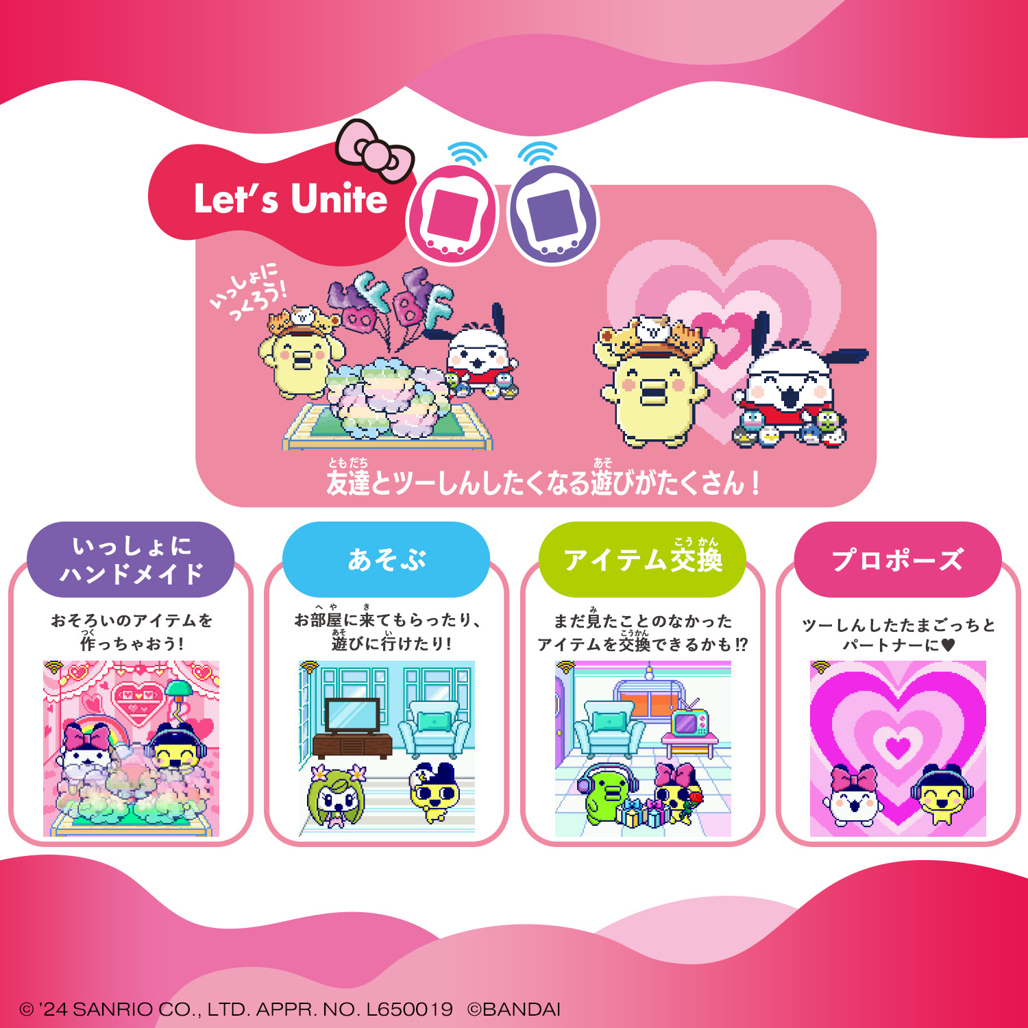 たまごっちユニ TamagotchiUni サンリオキャラクターズ Tamagotchi Uni Sanrio characters | ITEM | たまごっち公式サイト
